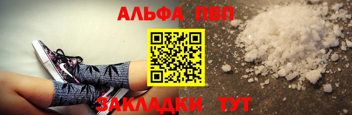 Alfa_PVP Crystall Лабытнанги