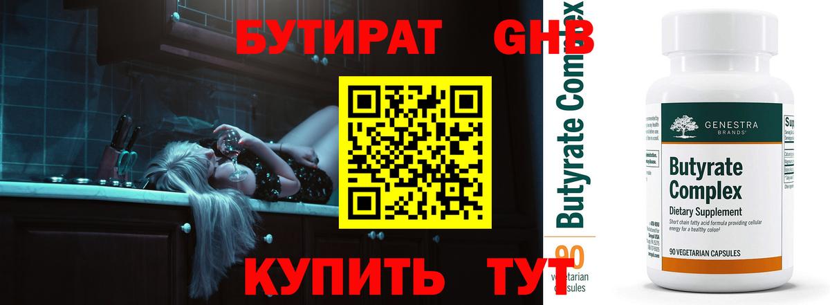 Лабытнанги  Бутират бутандиол  БУТИРАТ  Вход с VPN 