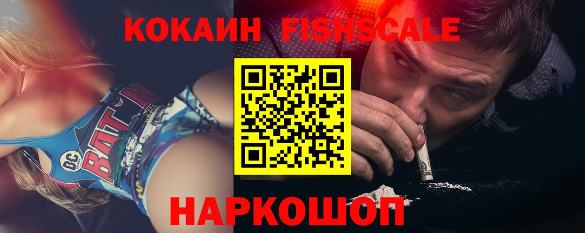 Лабытнанги  COCAIN Fish Scale  Cocaine Эквадор  КОКАИН  Вход с VPN 