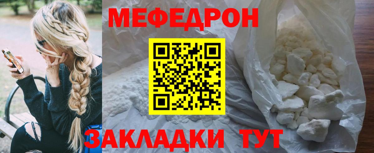 Меф мяу мяу кристаллы Лабытнанги